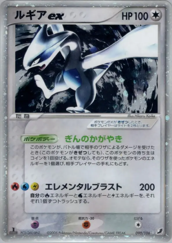 Carta Lugia Ex 90/106 de 金の空、銀の海